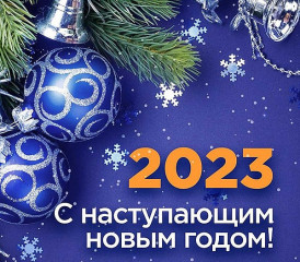 администрация и Совет депутатов Издешковского сельского поселения поздравляют жителей с наступающим Новым годом - фото - 1